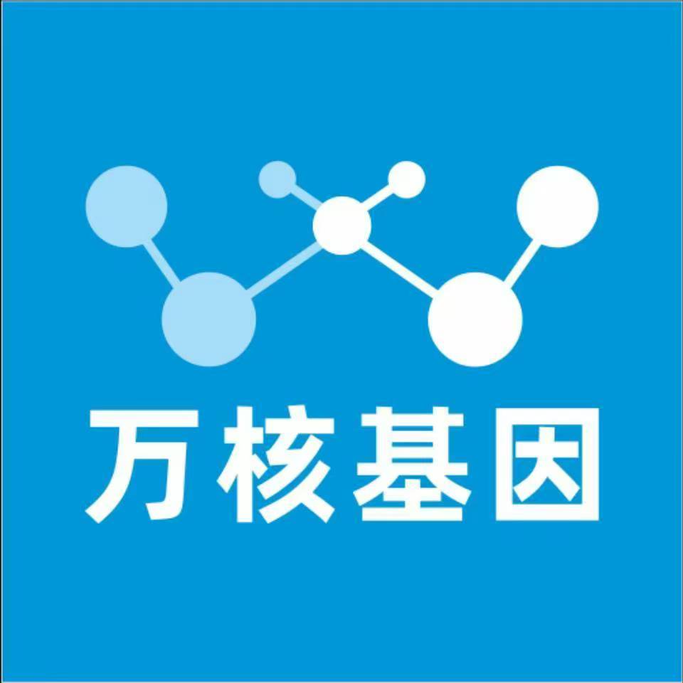 兴安盟阿尔山万核基因检测咨询中心